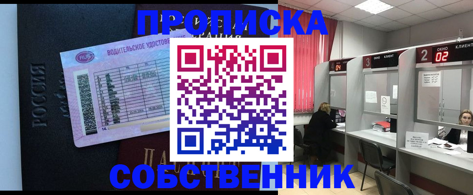 прописка ребенка в Пролетарске